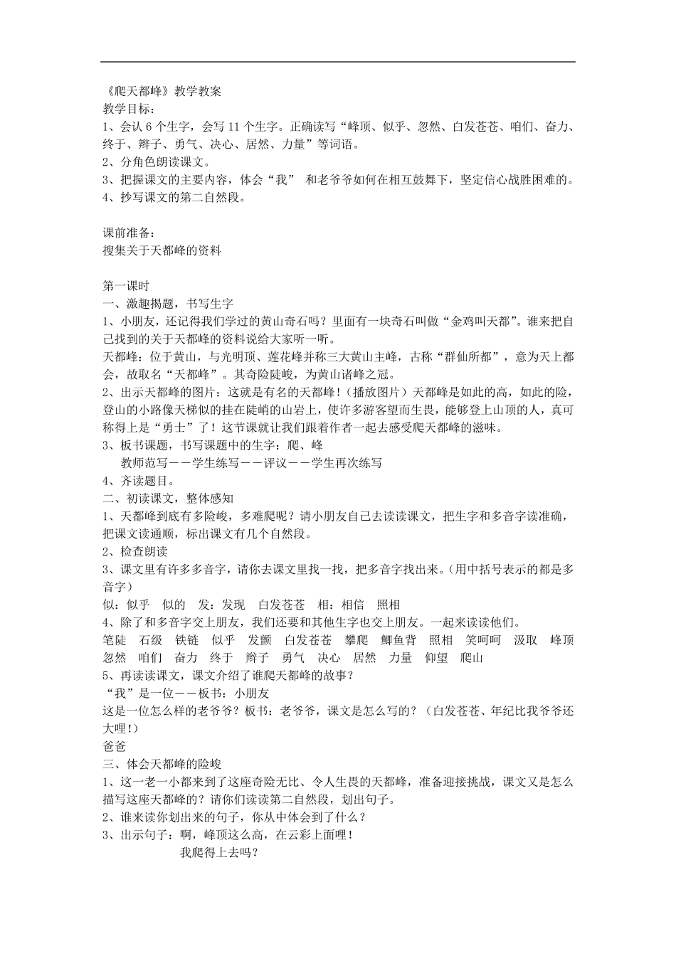 爬天都峰省优一等奖教案_第1页