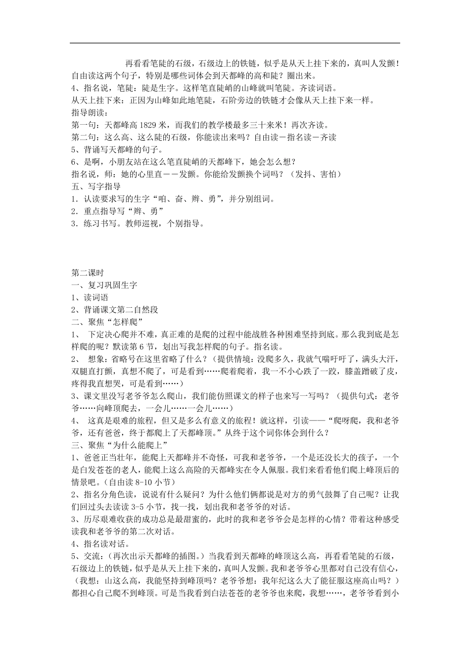 爬天都峰省优一等奖教案_第2页