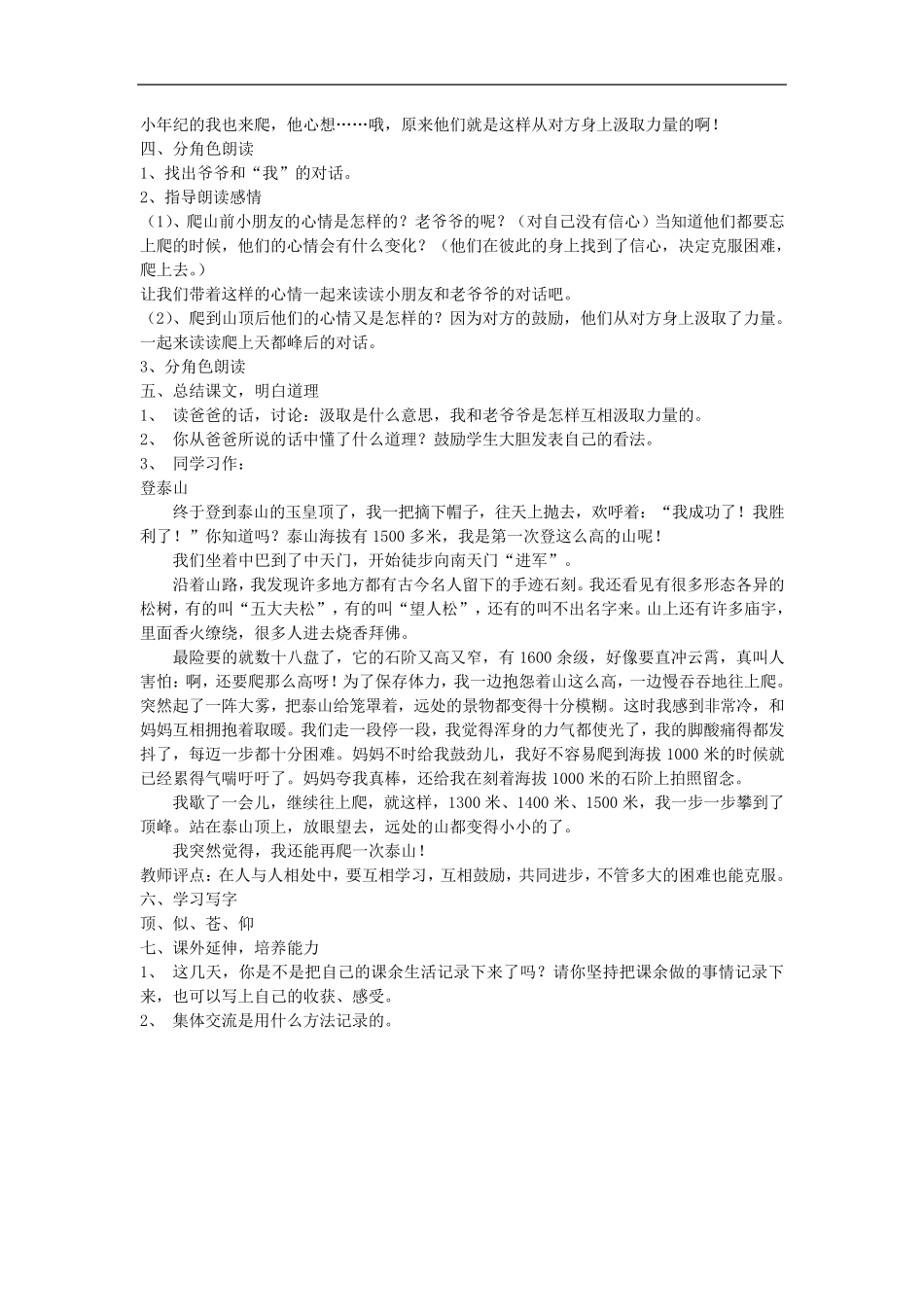 爬天都峰省优一等奖教案_第3页