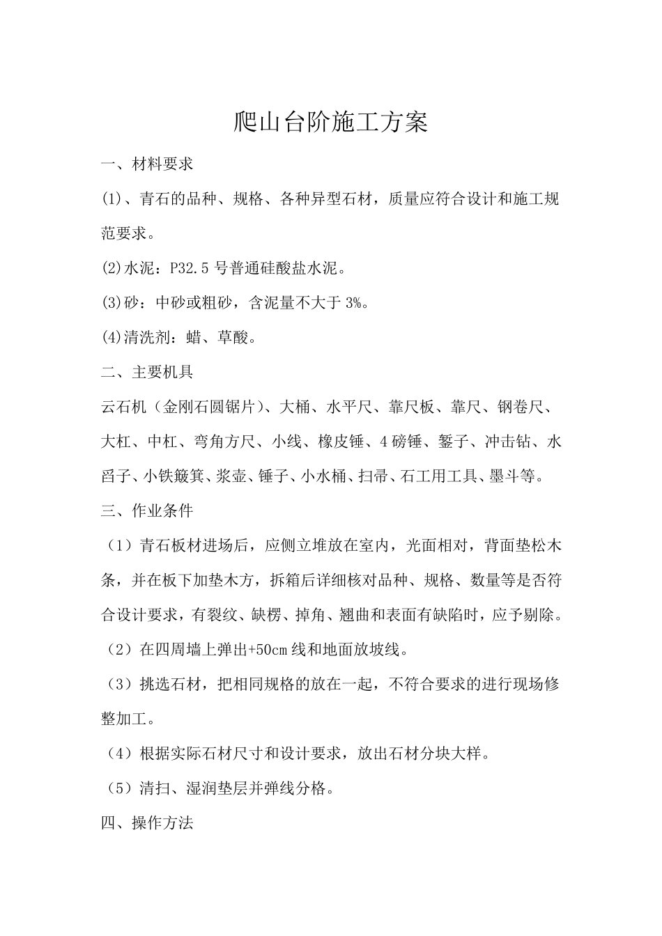 爬山台阶施工方案_第2页