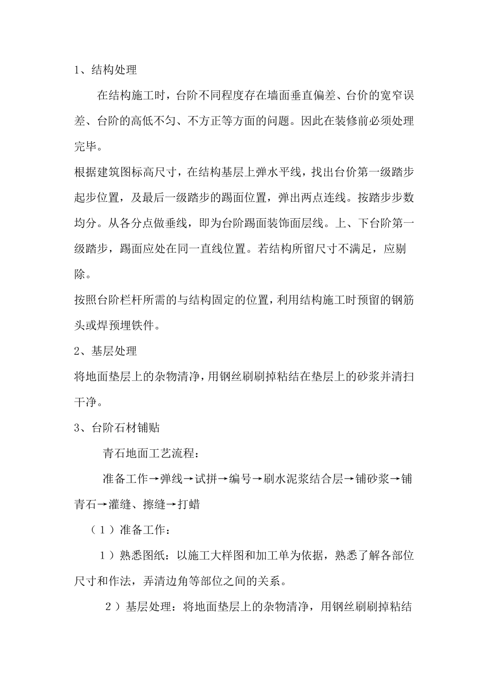 爬山台阶施工方案_第3页