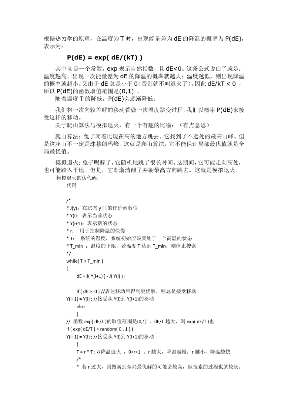 爬山算法、模拟退火算法、遗传算法_第2页