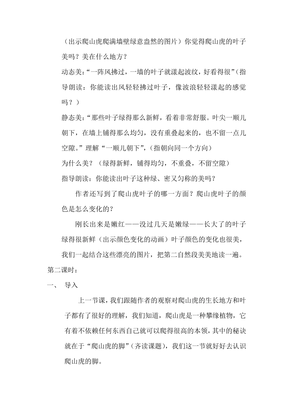 爬山虎的脚(教案)_第3页