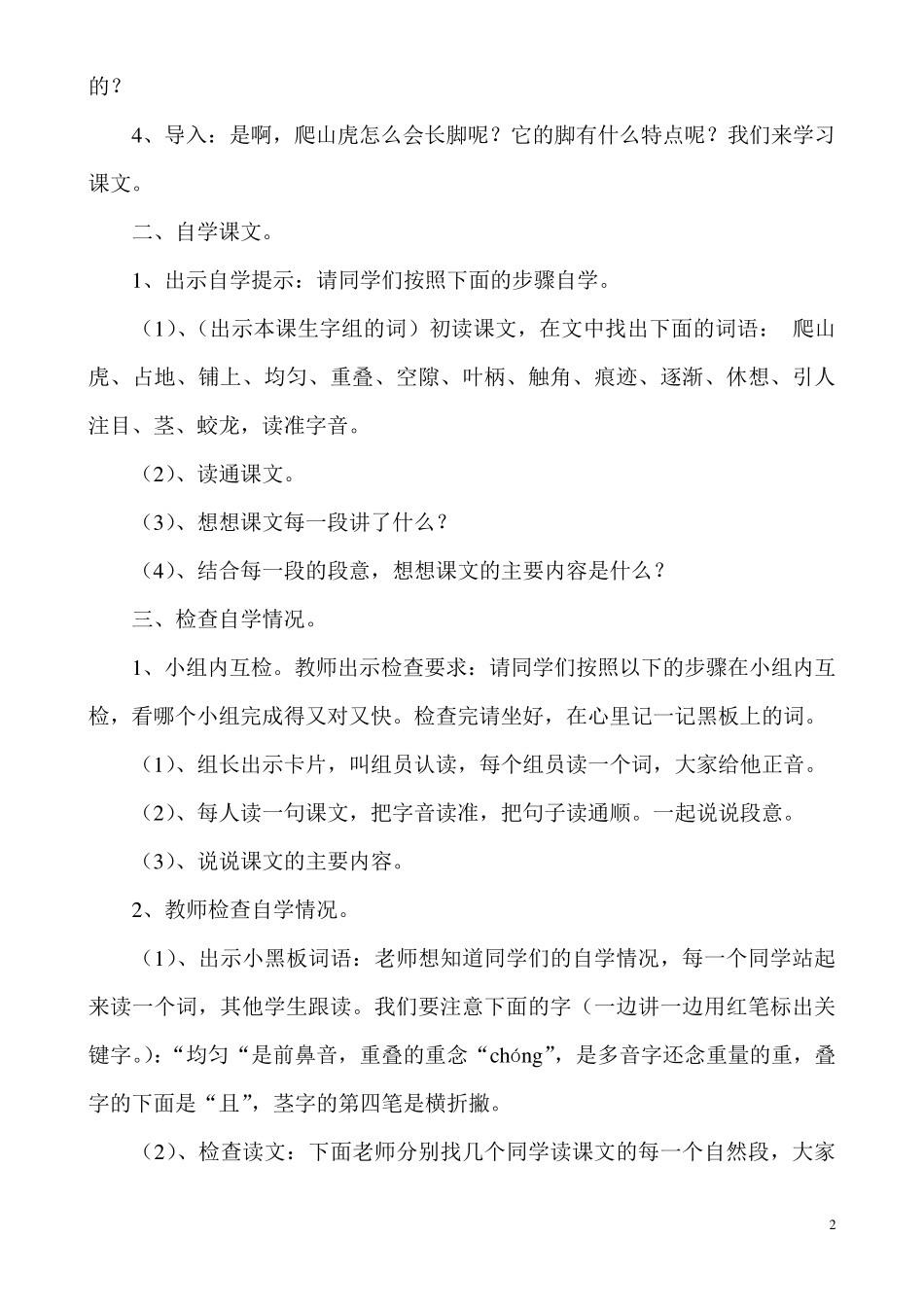 爬山虎的脚教案_第2页