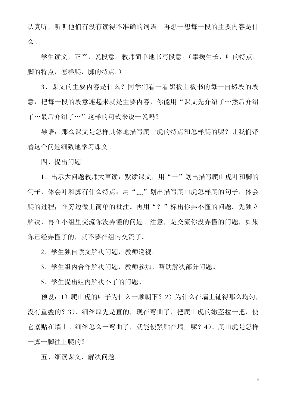 爬山虎的脚教案_第3页