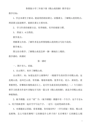 爬山虎的脚教案