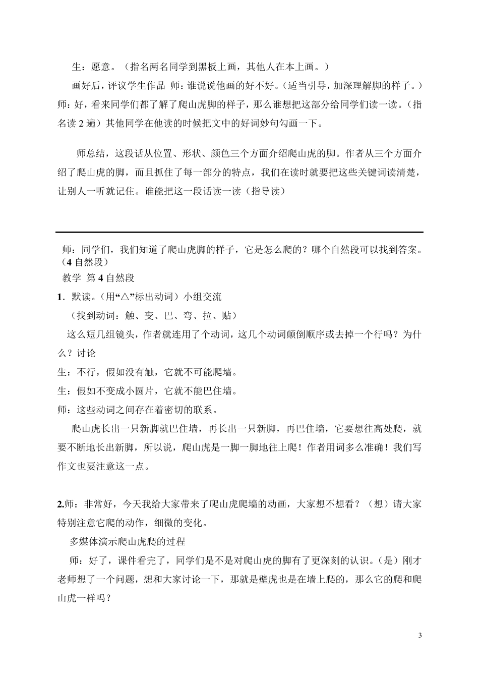 爬山虎的脚片段教学_第3页