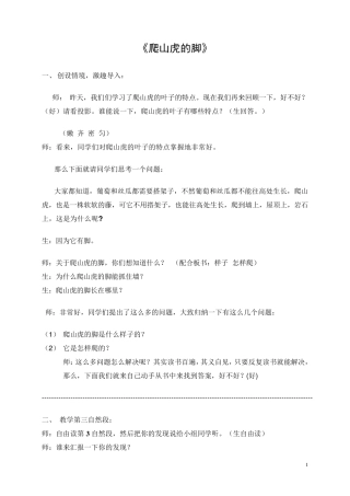 爬山虎的脚片段教学