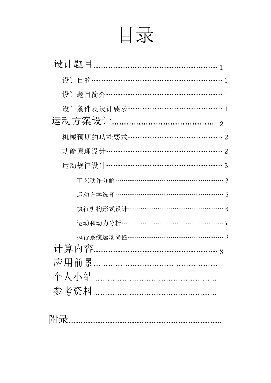 爬杆机器人设计_第2页