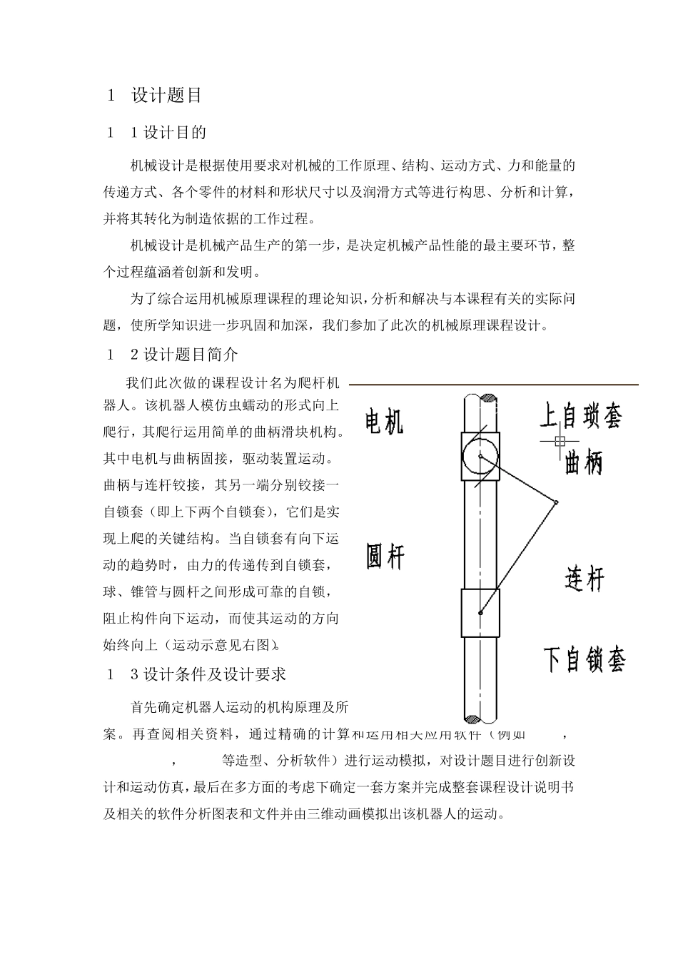 爬杆机器人设计_第3页
