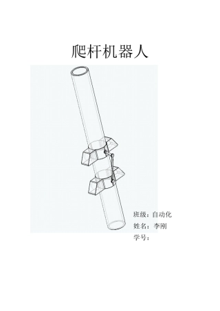 爬杆机器人设计