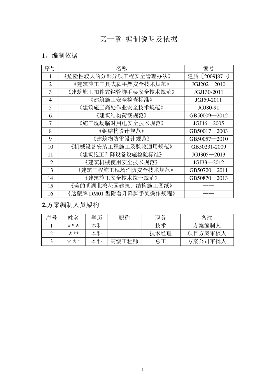 爬架专项施工方案_第3页