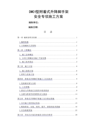 爬架专项施工方案