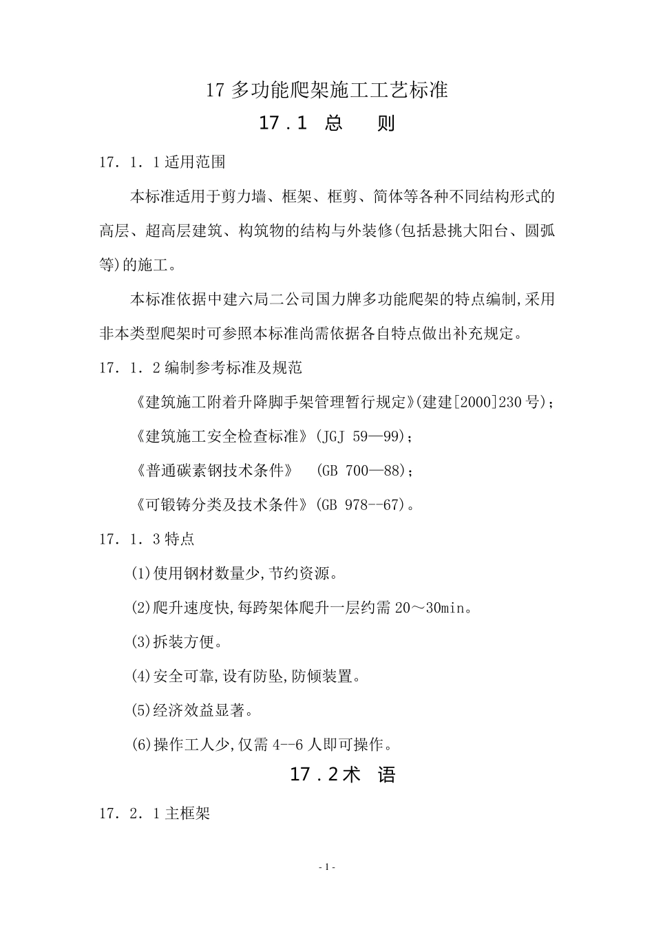 爬架内部规范_第1页