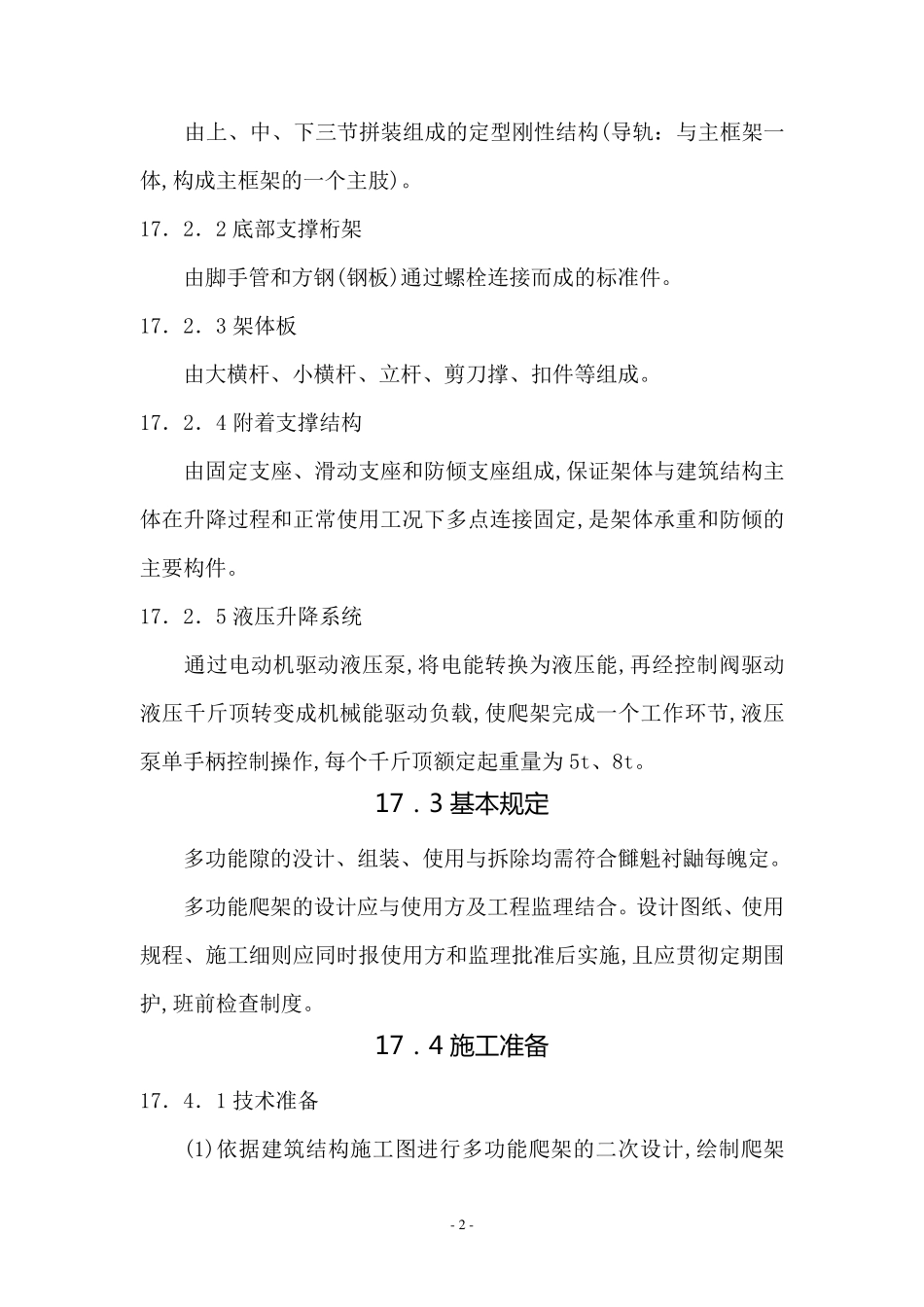 爬架内部规范_第2页