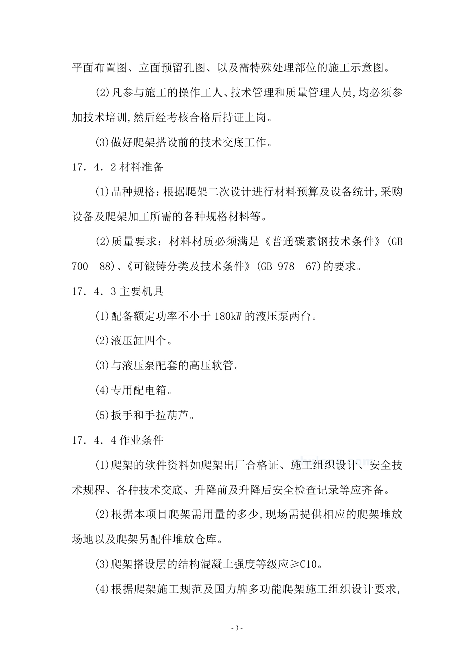 爬架内部规范_第3页