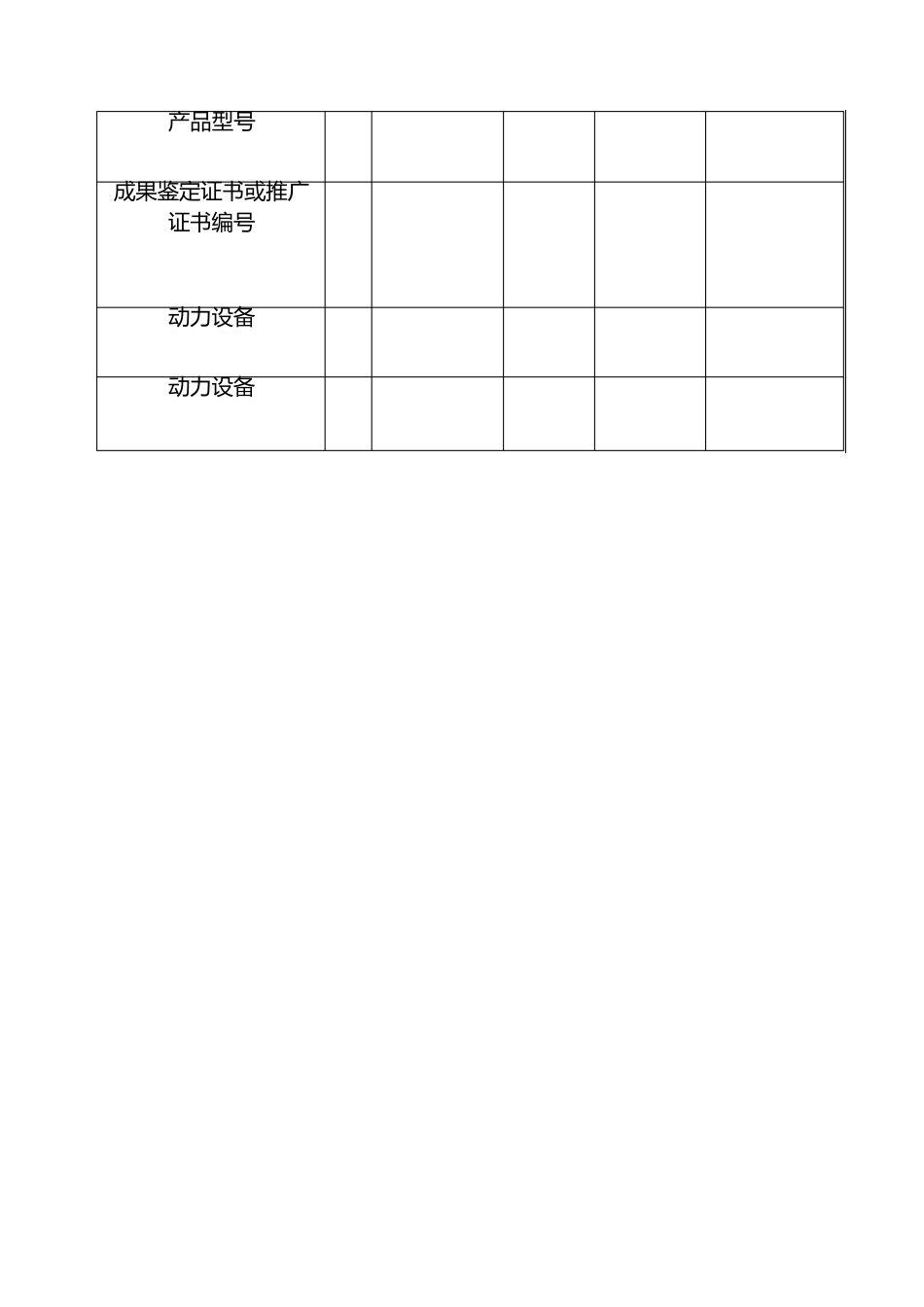 爬架备案资料_第2页