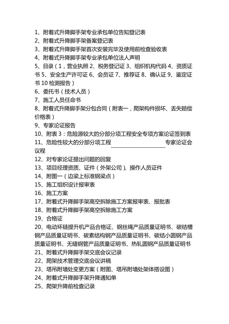 爬架备案资料_第3页