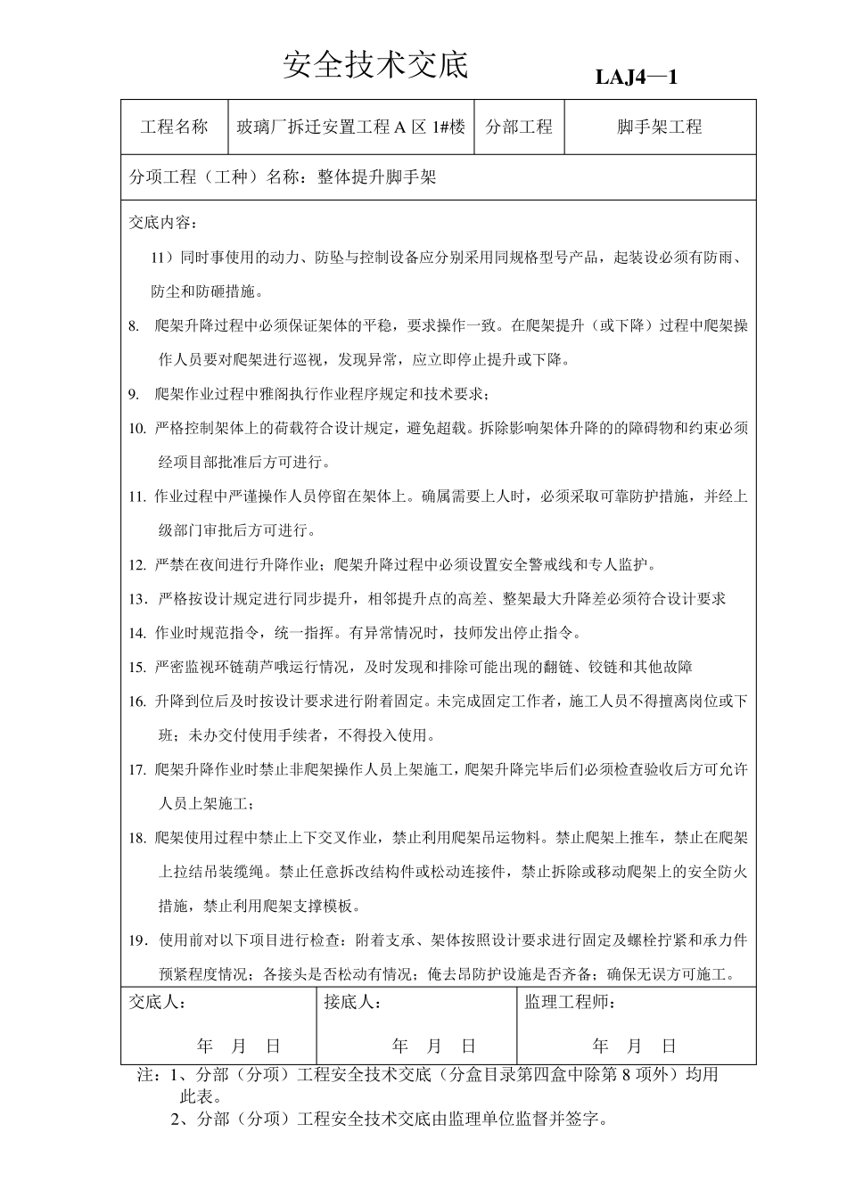 爬架安全技术交底_第2页