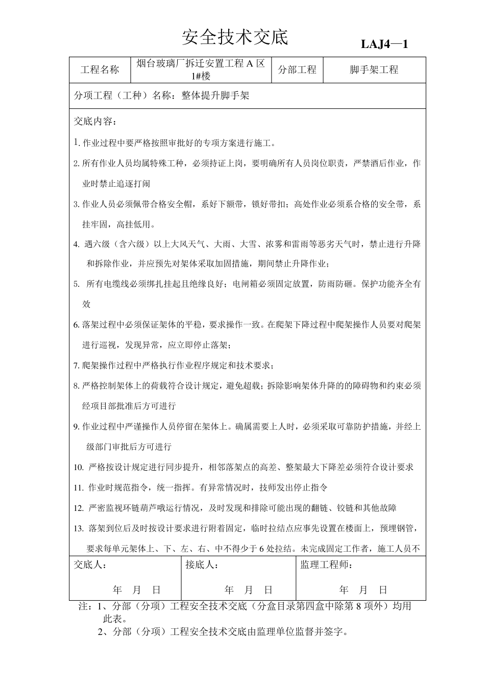 爬架安全技术交底_第3页