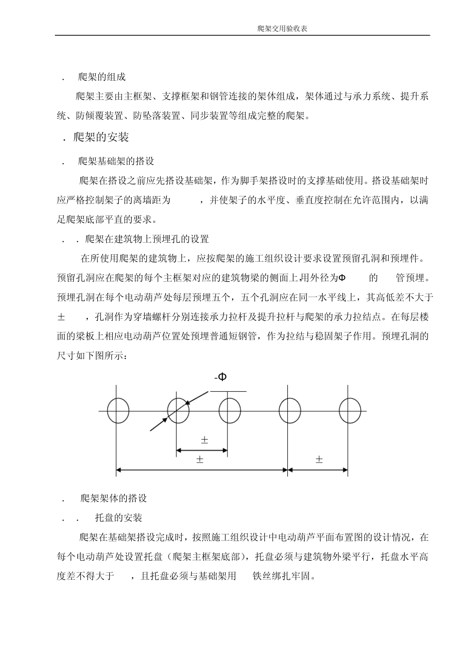 爬架安装使用说明_第2页