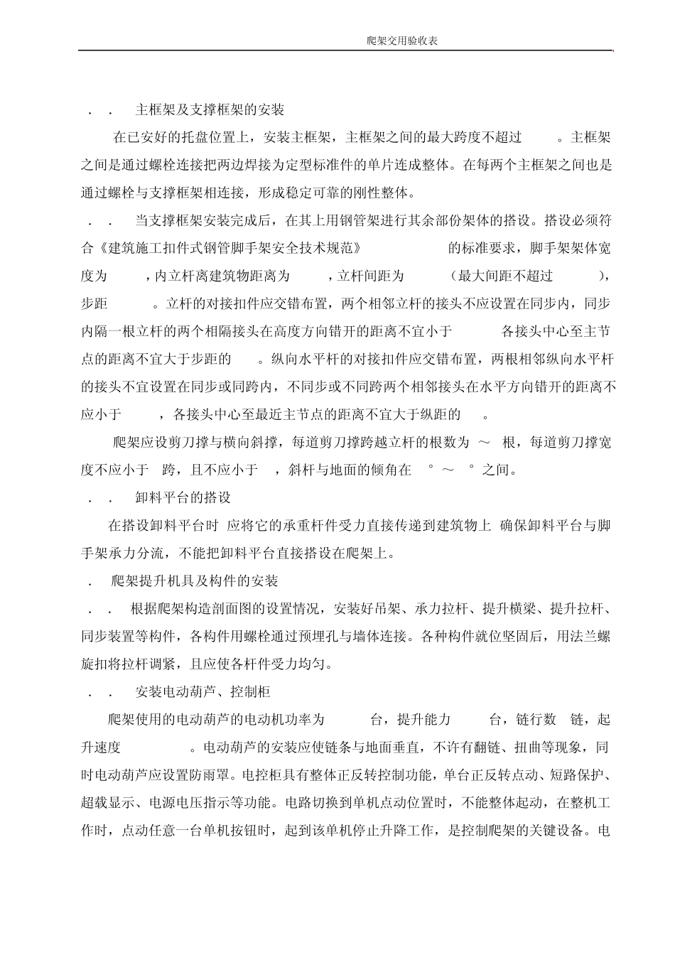 爬架安装使用说明_第3页