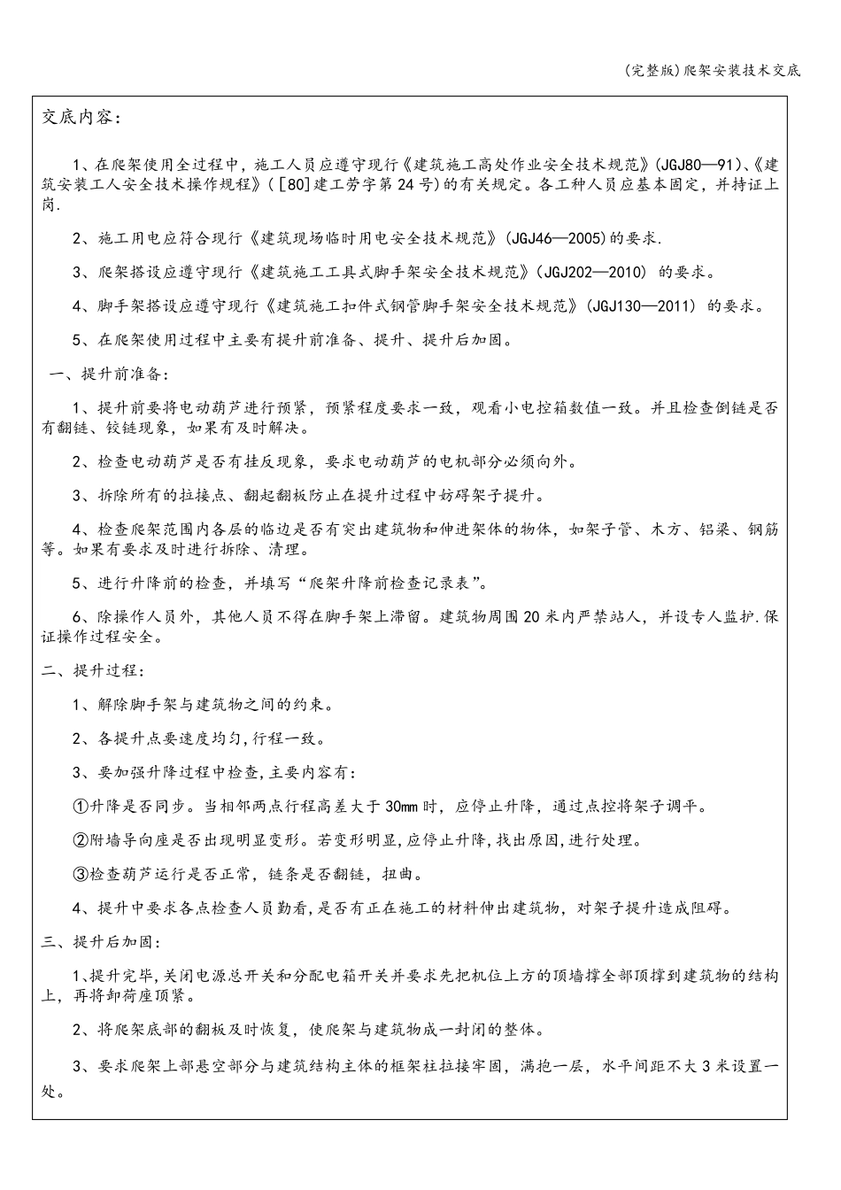 爬架安装技术交底_第2页
