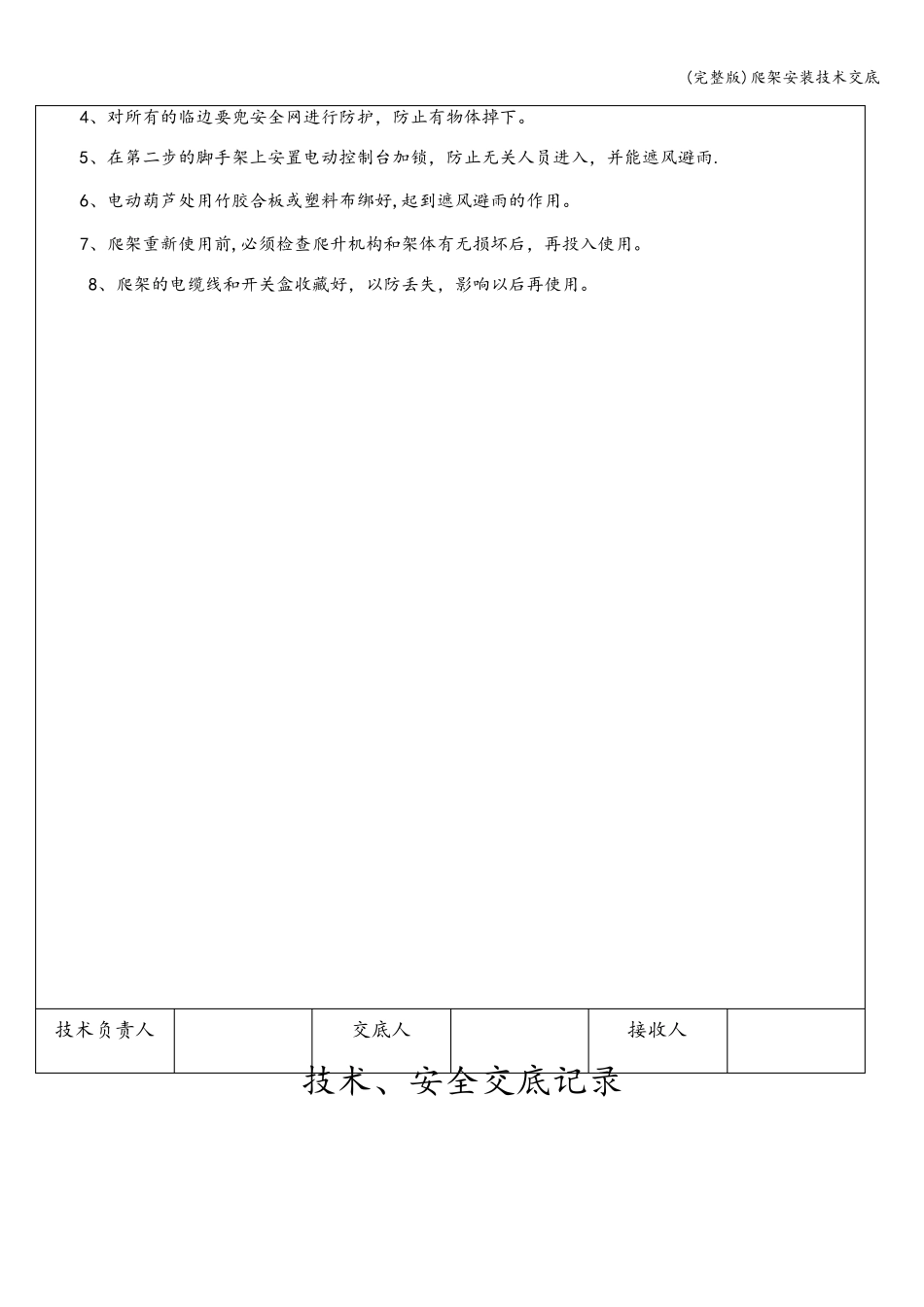 爬架安装技术交底_第3页