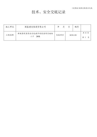 爬架安装技术交底