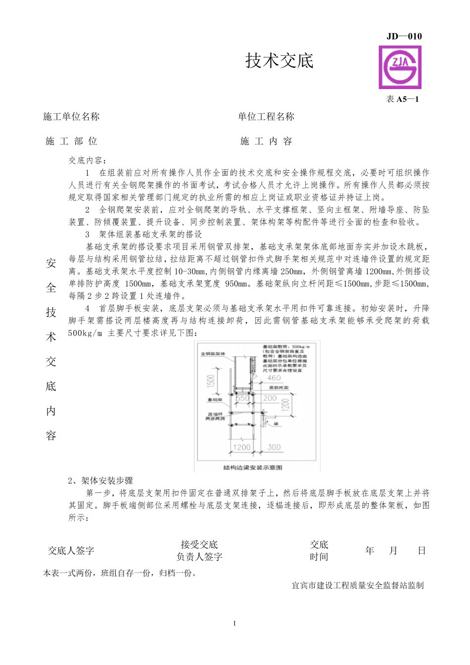 爬架安装施工安全技术交底_第1页