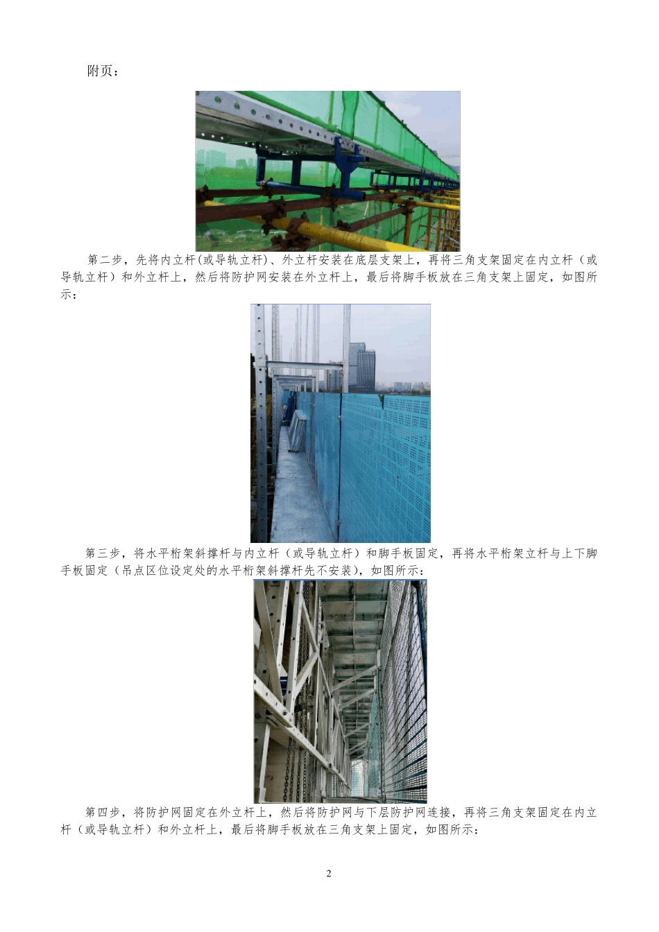 爬架安装施工安全技术交底_第2页