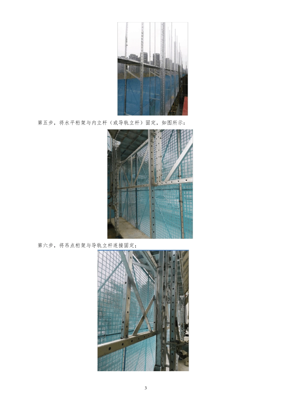 爬架安装施工安全技术交底_第3页