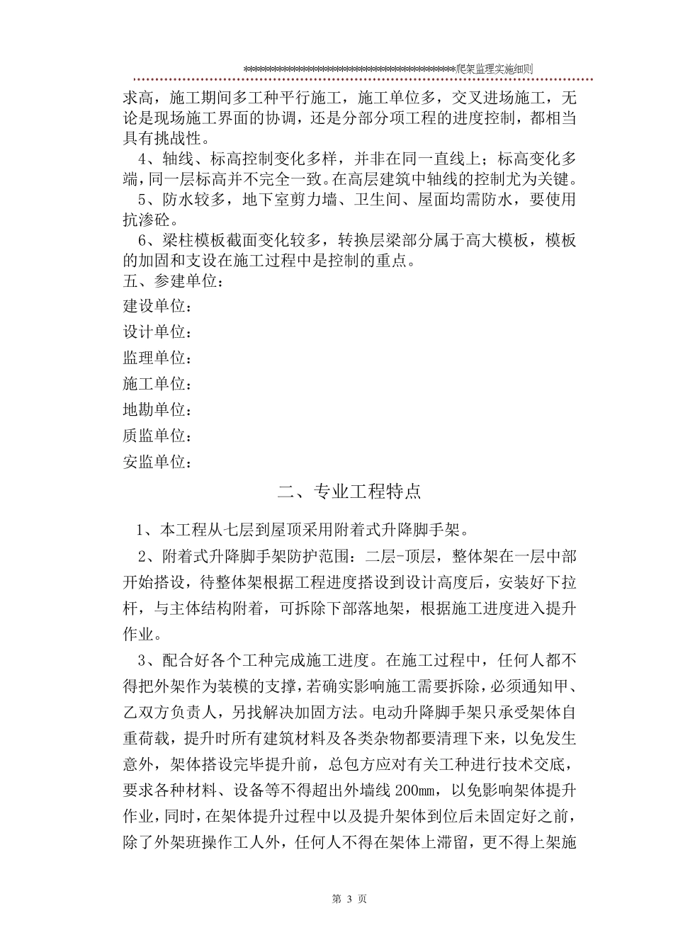 爬架工程监理细则_第3页