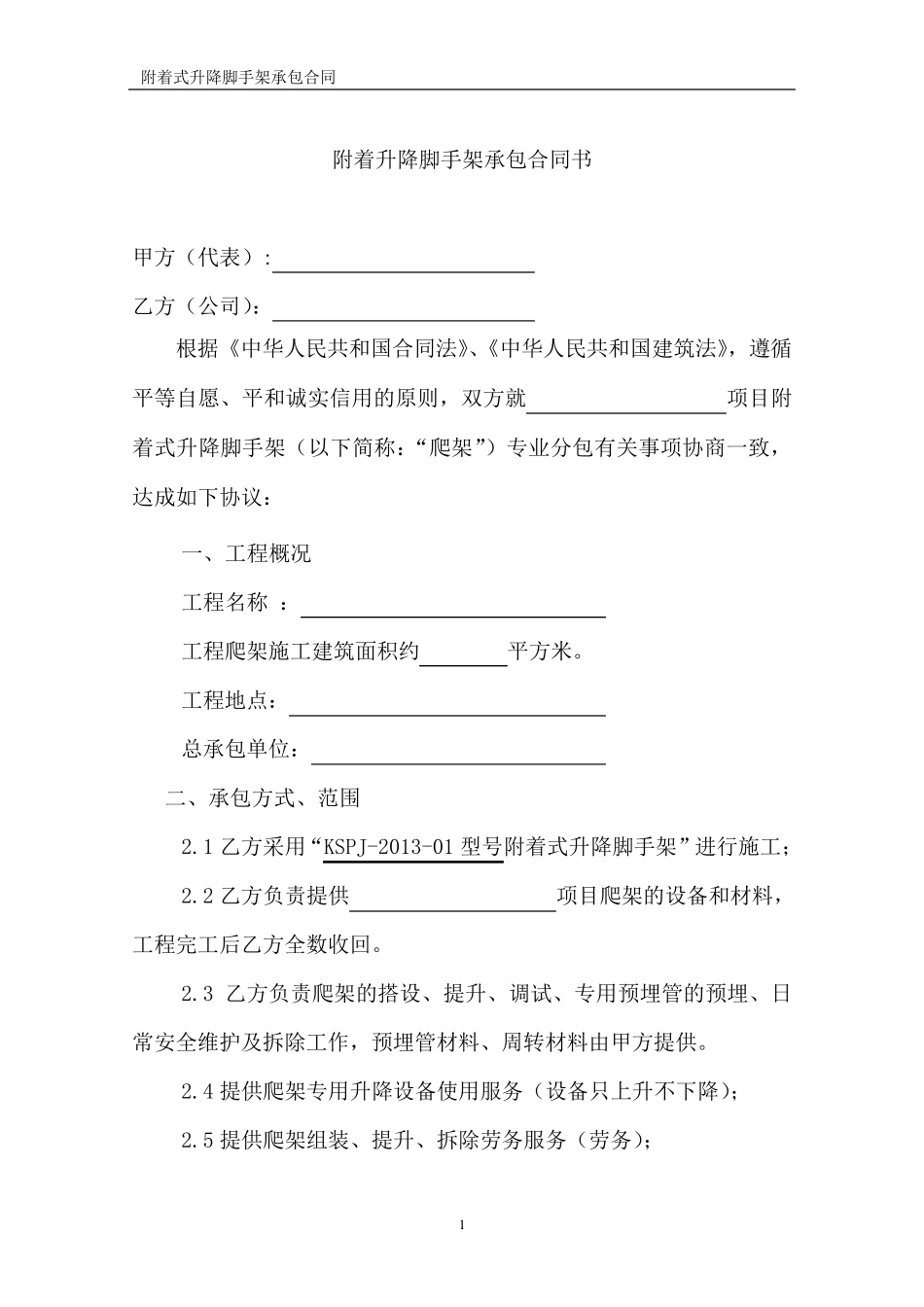 爬架承包合同范本_第2页