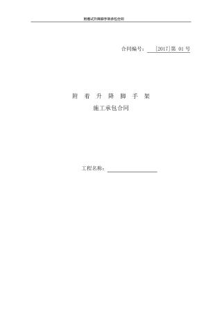 爬架承包合同范本