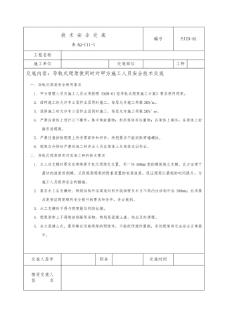 爬架技术安全交底