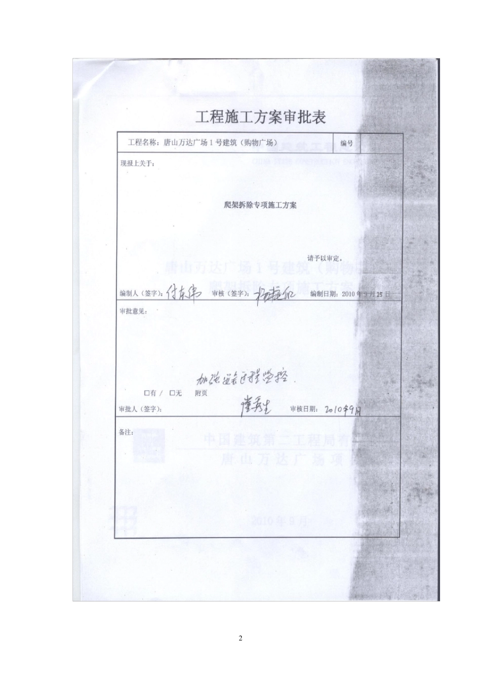 爬架拆除专项施工方案._第2页
