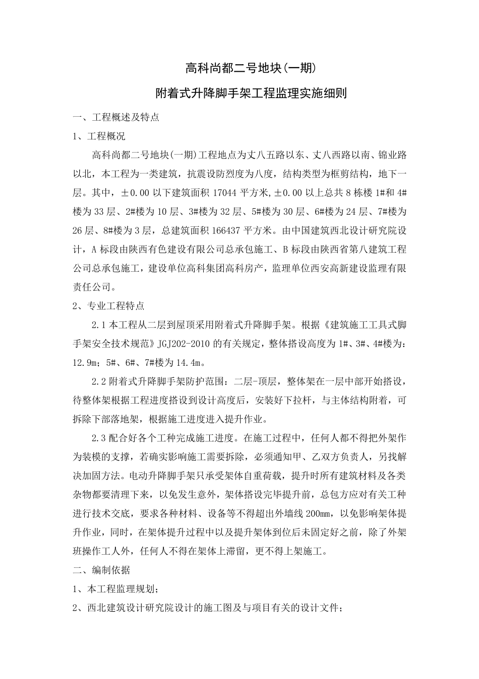 爬架监理实施细则_第2页