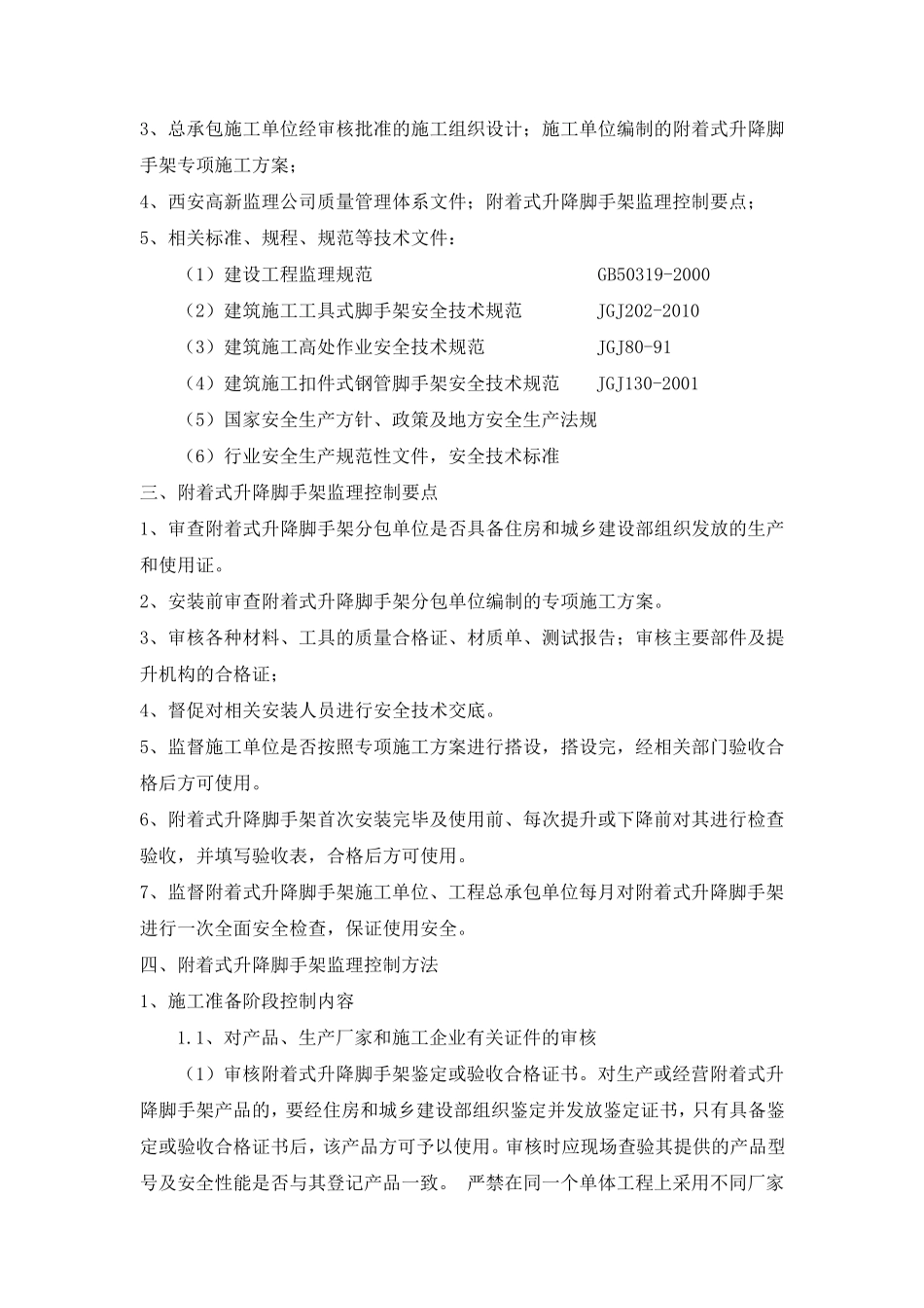 爬架监理实施细则_第3页