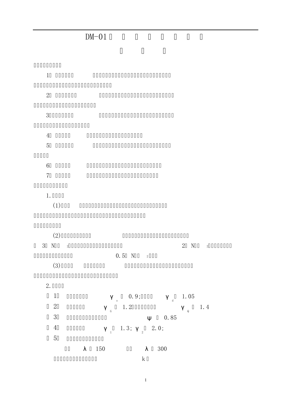 爬架计算书(091130)_第1页