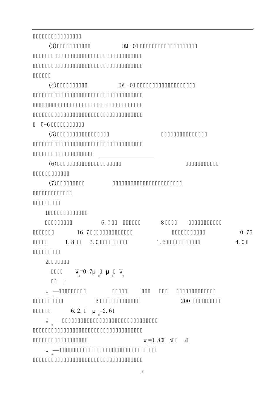 爬架计算书(091130)_第3页