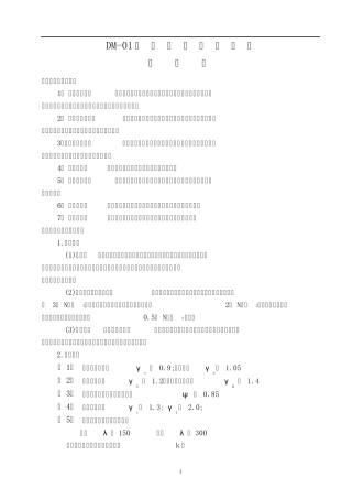 爬架计算书(091130)