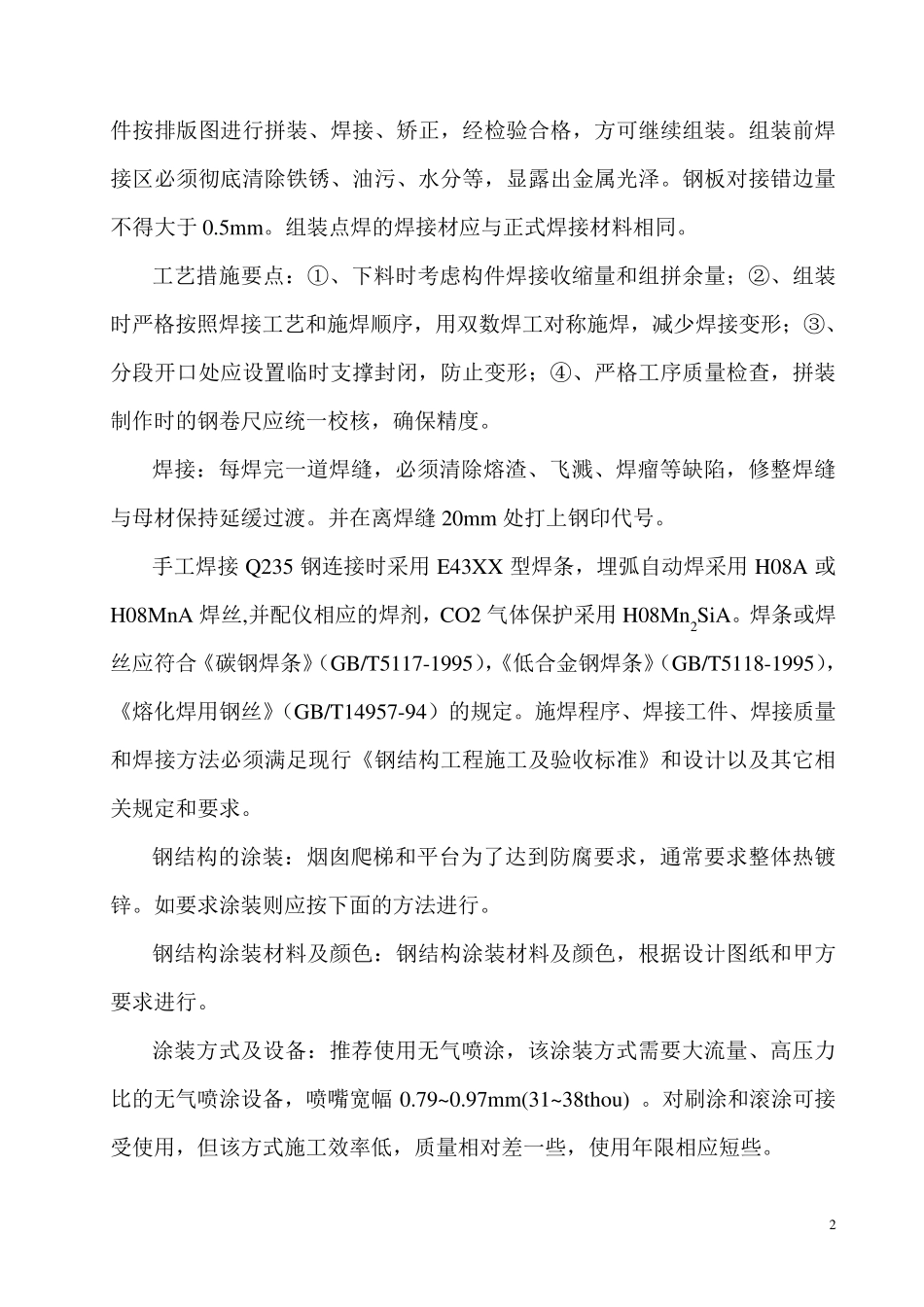 爬梯平台施工方案_第2页