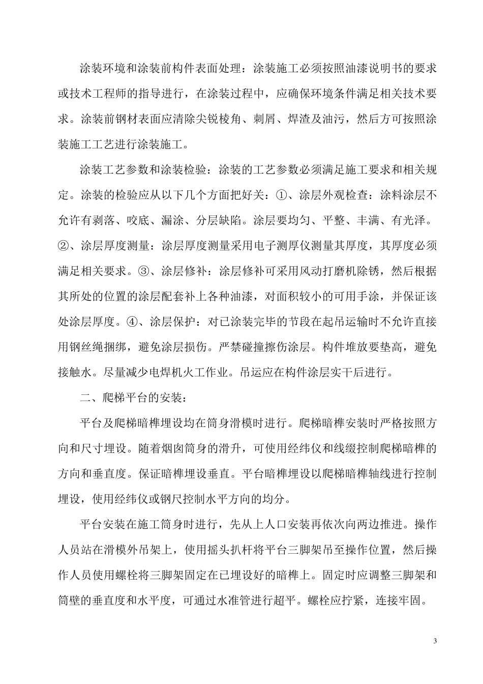 爬梯平台施工方案_第3页