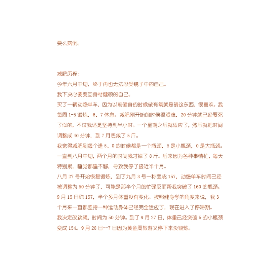 爬楼梯可以减肥吗_第3页