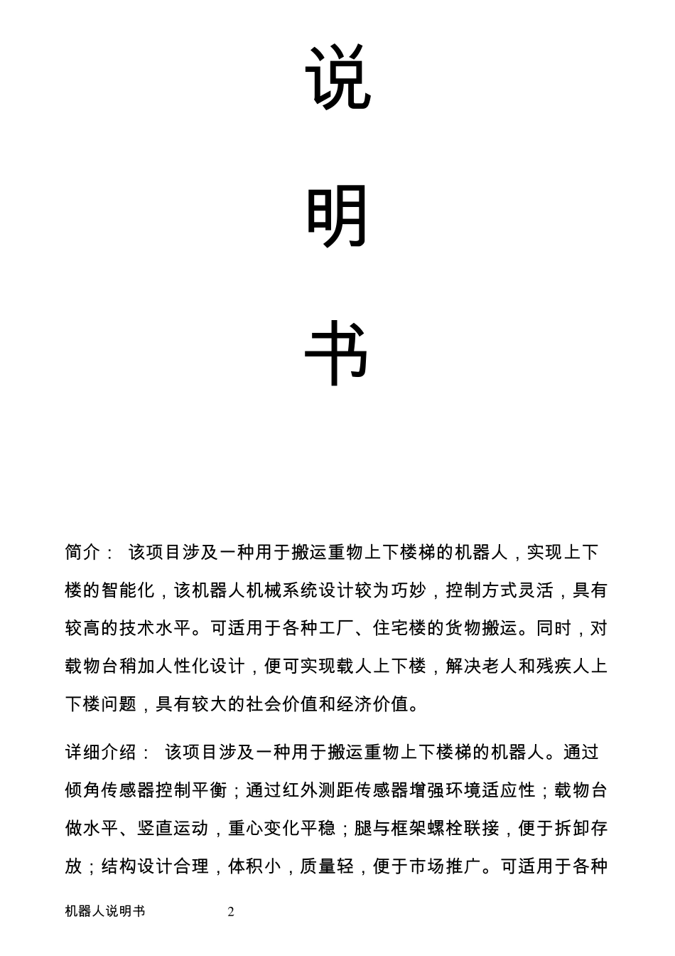 爬楼梯机器人说明书_第2页