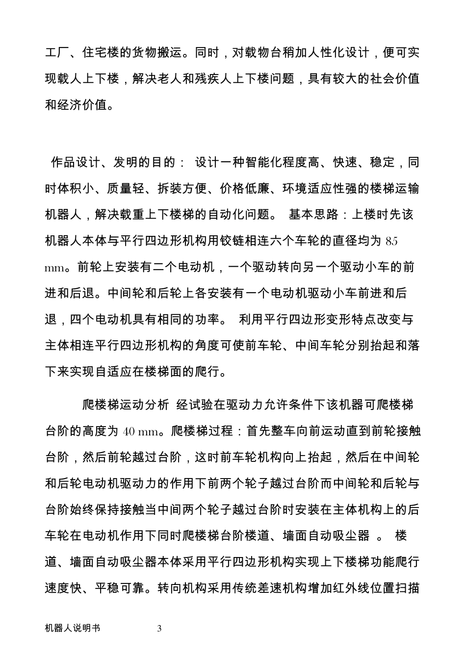 爬楼梯机器人说明书_第3页