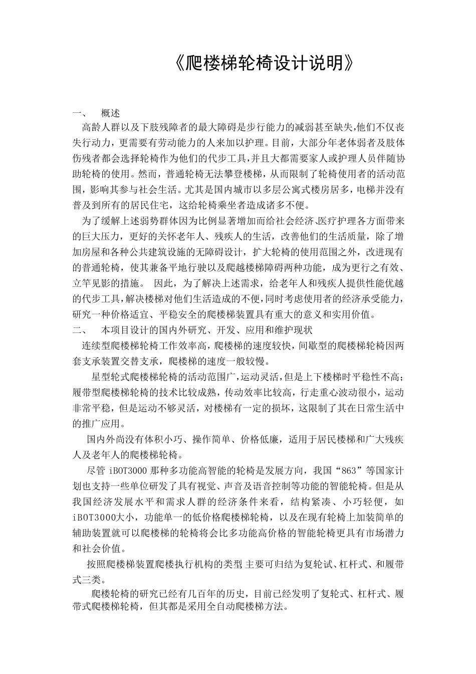 爬楼梯机器人项目设计说明书_第2页