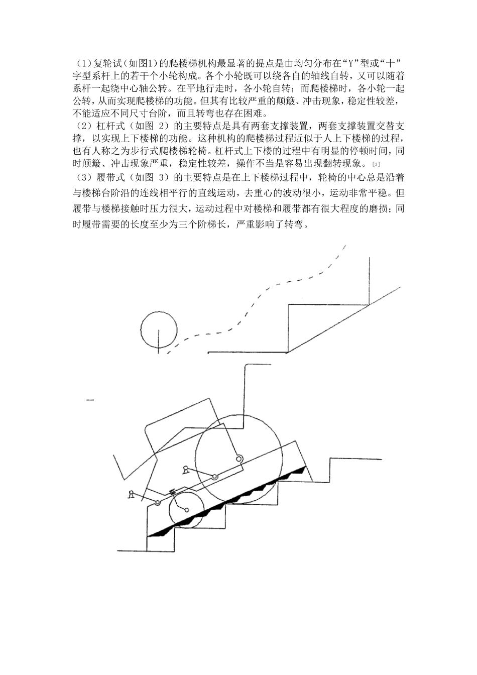 爬楼梯机器人项目设计说明书_第3页