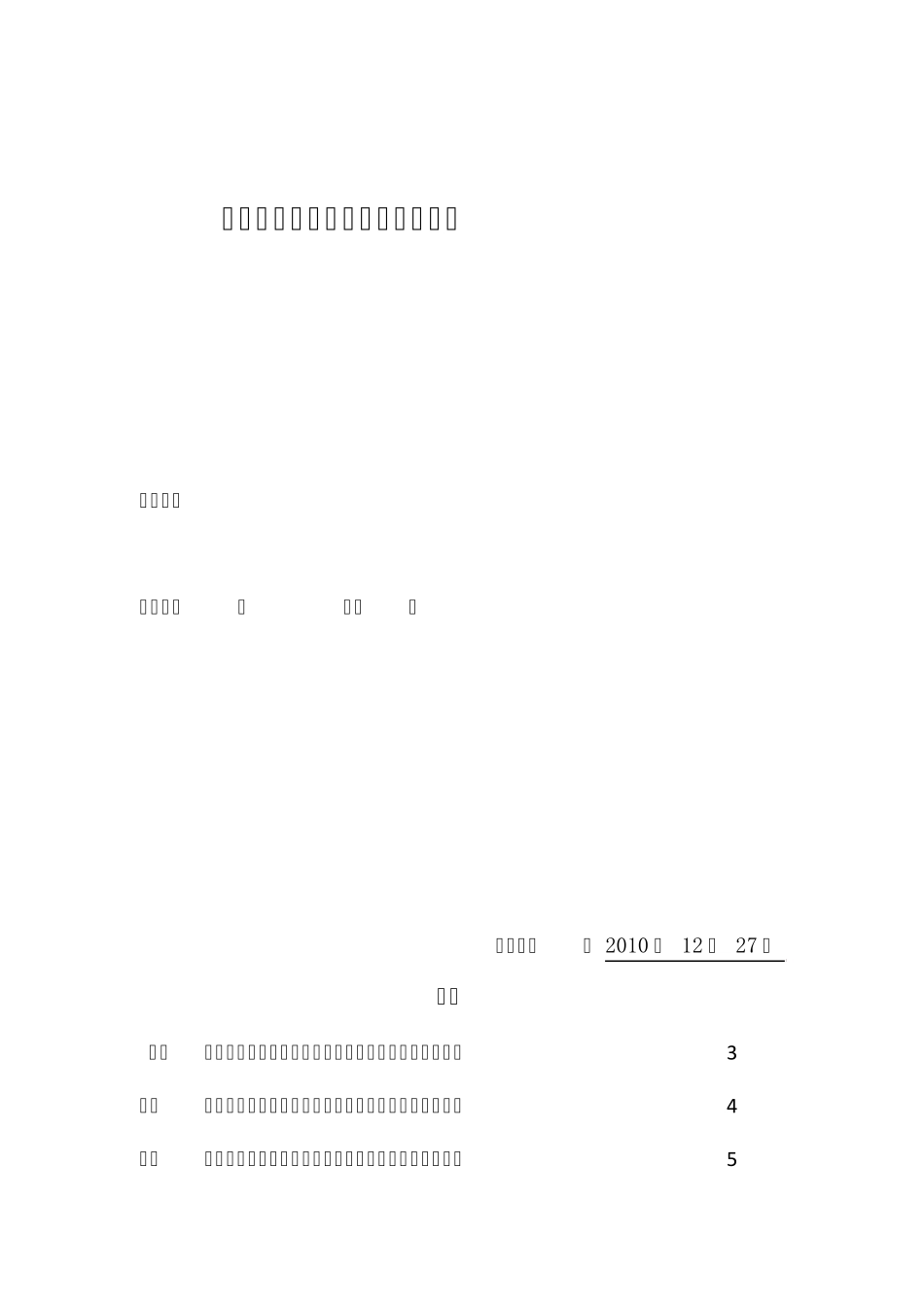 爬楼梯轮椅设计说明_第1页
